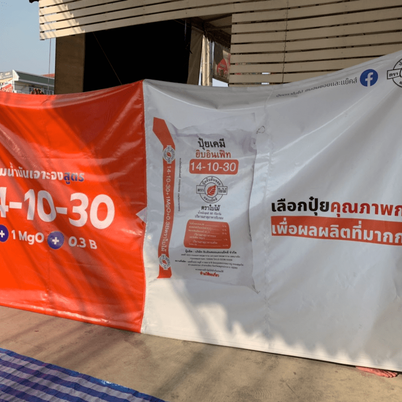 ผ้าใบกันสาดพร้อมสกรีน - Image 11